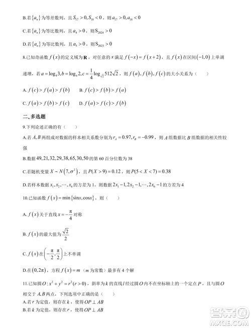 2025届湖北武汉部分高中高三起点考试数学试卷答案 2025届湖北武汉部分高中高三起点考试数学试卷答案