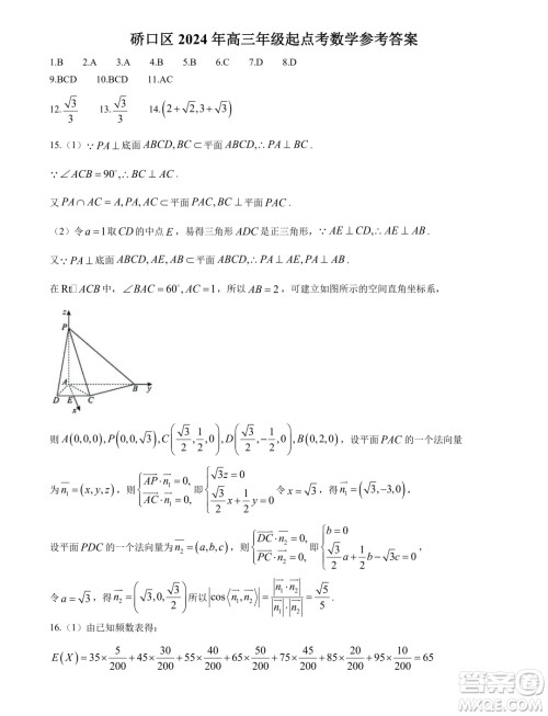 2025届湖北武汉部分高中高三起点考试数学试卷答案 2025届湖北武汉部分高中高三起点考试数学试卷答案