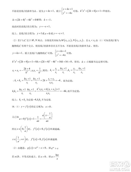 2025届湖北武汉部分高中高三起点考试数学试卷答案 2025届湖北武汉部分高中高三起点考试数学试卷答案