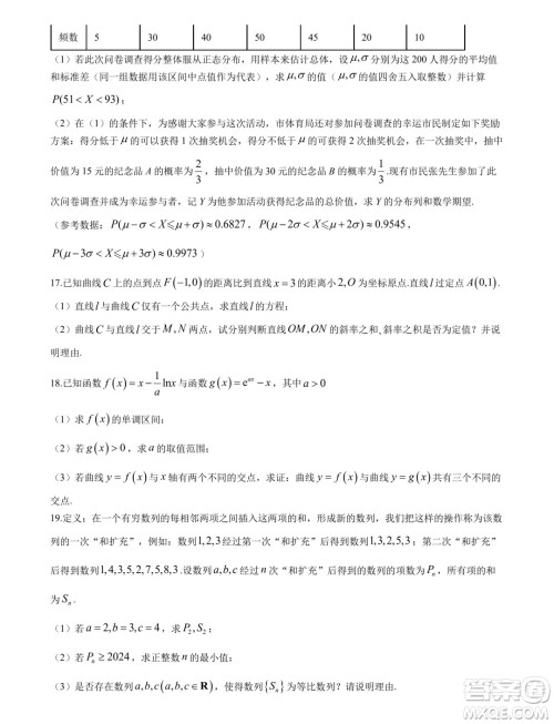 2025届湖北武汉部分高中高三起点考试数学试卷答案 2025届湖北武汉部分高中高三起点考试数学试卷答案