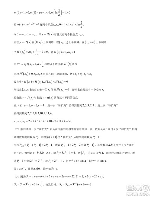 2025届湖北武汉部分高中高三起点考试数学试卷答案 2025届湖北武汉部分高中高三起点考试数学试卷答案
