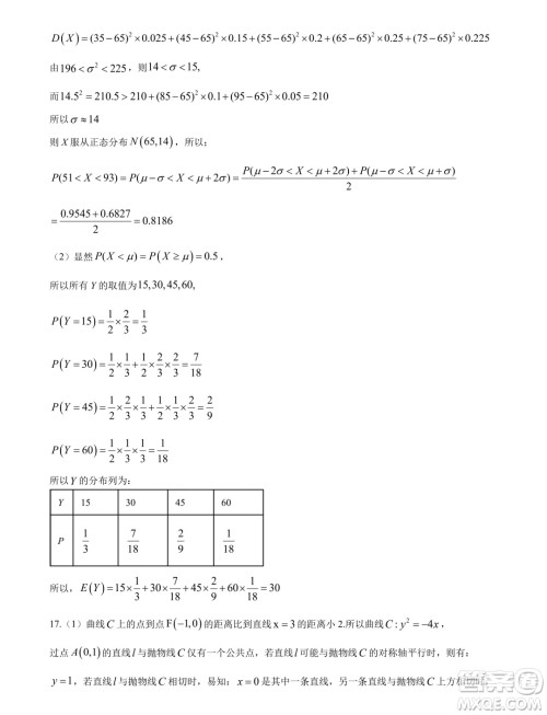 2025届湖北武汉部分高中高三起点考试数学试卷答案 2025届湖北武汉部分高中高三起点考试数学试卷答案