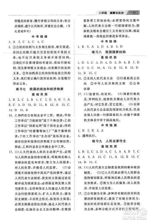 河北美术出版社2024年暑假生活八年级道德与法治通用版答案 河北美术出版社2024年暑假生活八年级道德与法治通用版答案