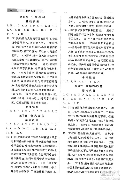 河北美术出版社2024年暑假生活八年级道德与法治通用版答案 河北美术出版社2024年暑假生活八年级道德与法治通用版答案