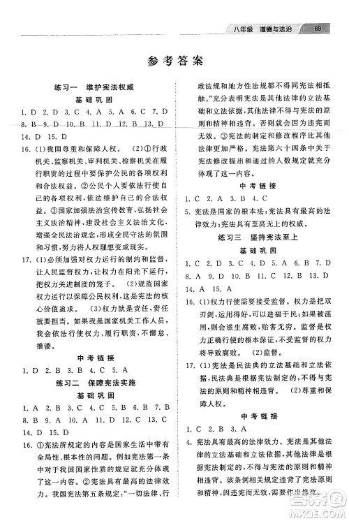 河北美术出版社2024年暑假生活八年级道德与法治通用版答案 河北美术出版社2024年暑假生活八年级道德与法治通用版答案