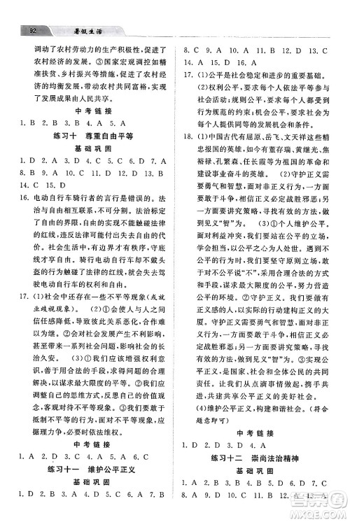 河北美术出版社2024年暑假生活八年级道德与法治通用版答案 河北美术出版社2024年暑假生活八年级道德与法治通用版答案