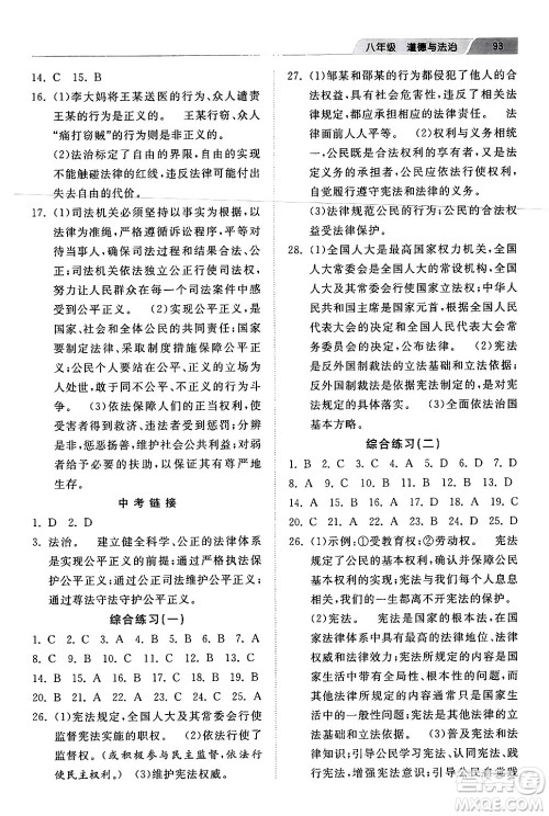 河北美术出版社2024年暑假生活八年级道德与法治通用版答案 河北美术出版社2024年暑假生活八年级道德与法治通用版答案