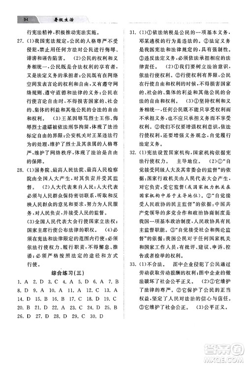 河北美术出版社2024年暑假生活八年级道德与法治通用版答案 河北美术出版社2024年暑假生活八年级道德与法治通用版答案