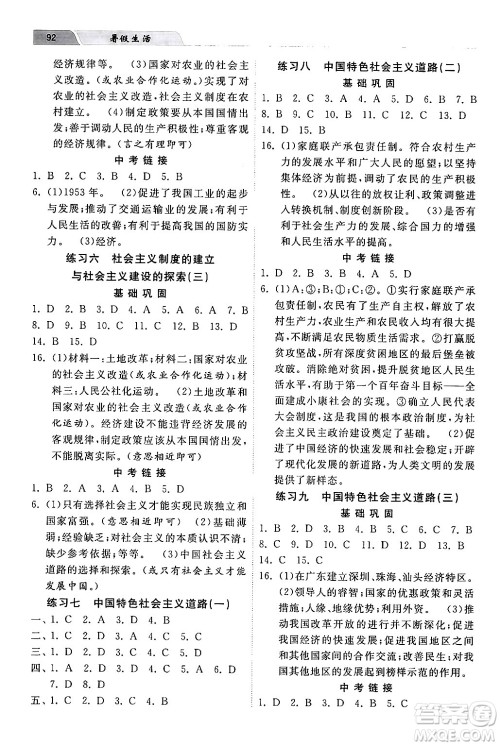 河北美术出版社2024年暑假生活八年级历史通用版答案