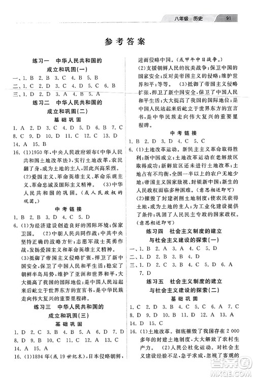河北美术出版社2024年暑假生活八年级历史通用版答案