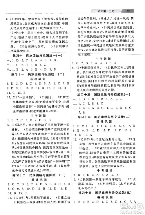 河北美术出版社2024年暑假生活八年级历史通用版答案