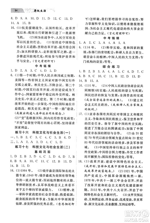 河北美术出版社2024年暑假生活八年级历史通用版答案