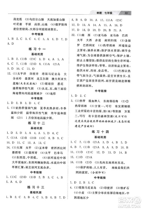 河北美术出版社2024年暑假生活七年级地理通用版答案