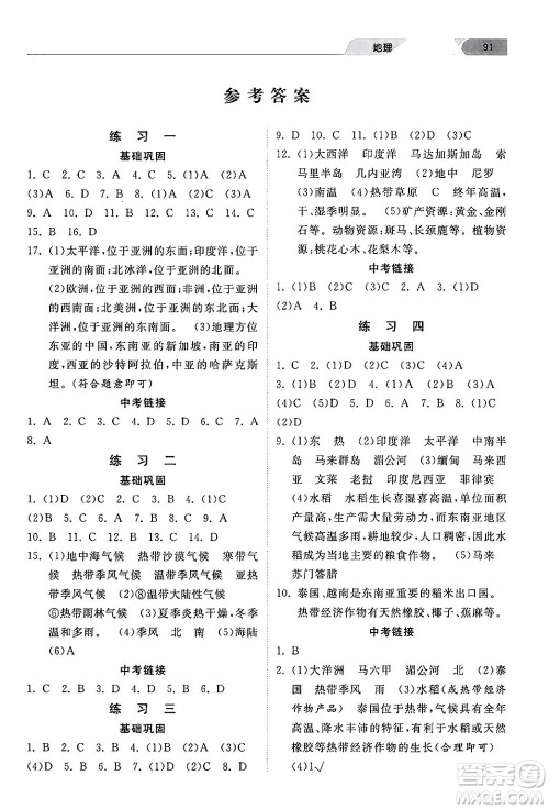 河北美术出版社2024年暑假生活七年级地理通用版答案 河北美术出版社2024年暑假生活七年级地理通用版答案