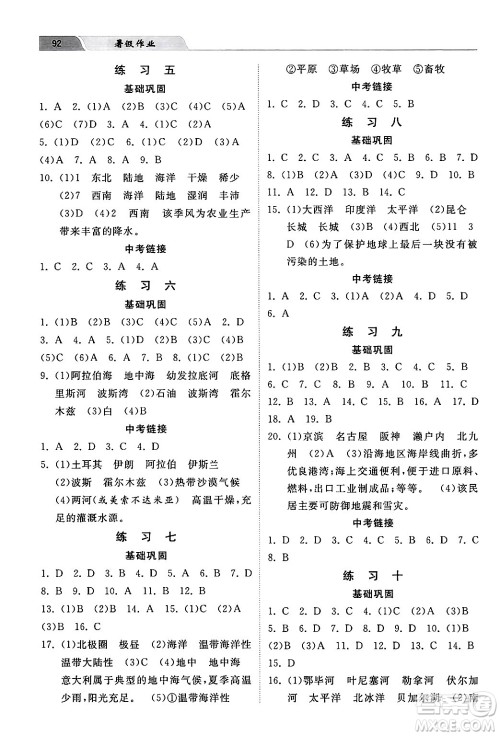 河北美术出版社2024年暑假生活七年级地理通用版答案 河北美术出版社2024年暑假生活七年级地理通用版答案
