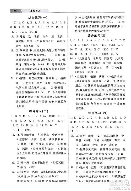 河北美术出版社2024年暑假生活七年级地理通用版答案 河北美术出版社2024年暑假生活七年级地理通用版答案