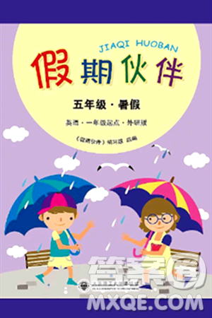大连理工大学出版社2024年假期伙伴暑假作业五年级英语外研版一起点答案