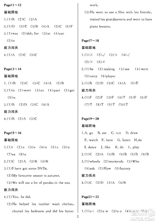 大连理工大学出版社2024年假期伙伴暑假作业五年级英语外研版一起点答案