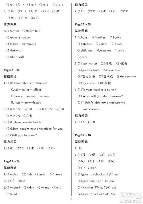 大连理工大学出版社2024年假期伙伴暑假作业五年级英语外研版一起点答案