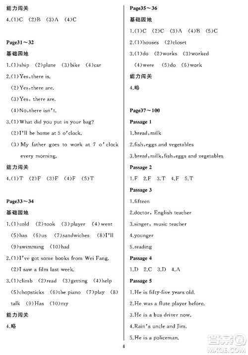 大连理工大学出版社2024年假期伙伴暑假作业五年级英语外研版一起点答案