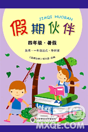 大连理工大学出版社2024年假期伙伴暑假作业四年级英语外研版一起点答案 大连理工大学出版社2024年假期伙伴暑假作业四年级英语外研版一起点答案