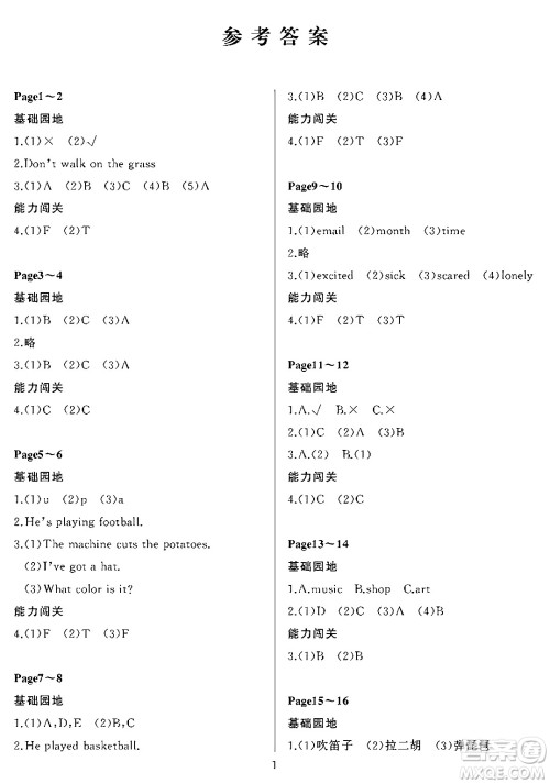大连理工大学出版社2024年假期伙伴暑假作业四年级英语外研版一起点答案