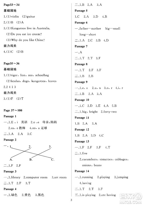 大连理工大学出版社2024年假期伙伴暑假作业四年级英语外研版一起点答案