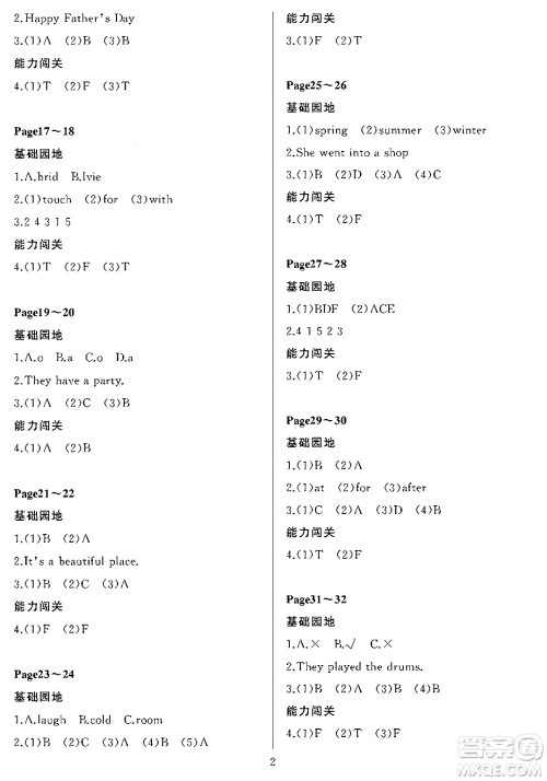 大连理工大学出版社2024年假期伙伴暑假作业四年级英语外研版一起点答案 大连理工大学出版社2024年假期伙伴暑假作业四年级英语外研版一起点答案