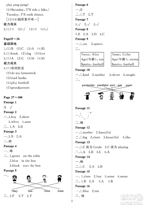 大连理工大学出版社2024年假期伙伴暑假作业三年级英语外研版一起点答案