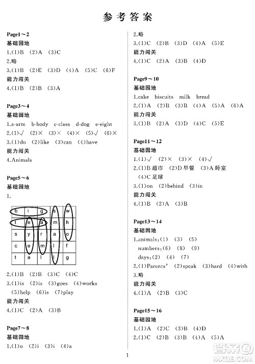 大连理工大学出版社2024年假期伙伴暑假作业三年级英语外研版一起点答案 大连理工大学出版社2024年假期伙伴暑假作业三年级英语外研版一起点答案