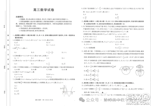 2025届河南省部分重点中学高三上学期开学摸底测试数学试题答案 2025届河南省部分重点中学高三上学期开学摸底测试数学试题答案