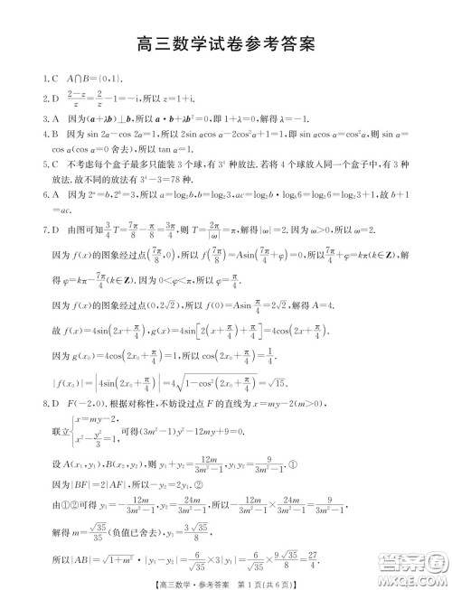 2025届河南省部分重点中学高三上学期开学摸底测试数学试题答案 2025届河南省部分重点中学高三上学期开学摸底测试数学试题答案