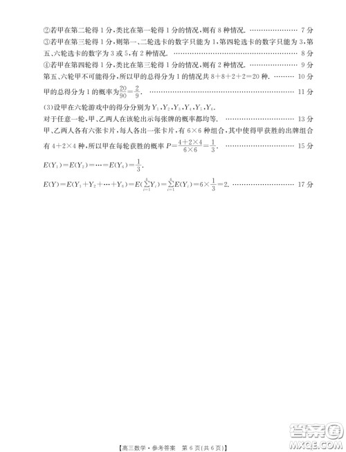 2025届河南省部分重点中学高三上学期开学摸底测试数学试题答案
