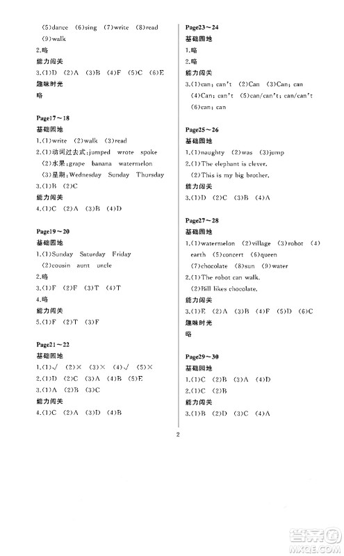 大连理工大学出版社2024年假期伙伴暑假作业四年级英语外研版三起点答案 大连理工大学出版社2024年假期伙伴暑假作业四年级英语外研版三起点答案