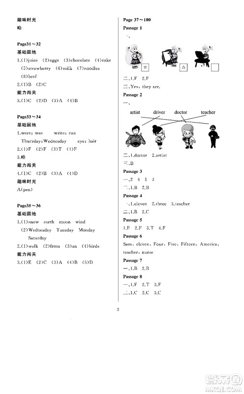 大连理工大学出版社2024年假期伙伴暑假作业四年级英语外研版三起点答案