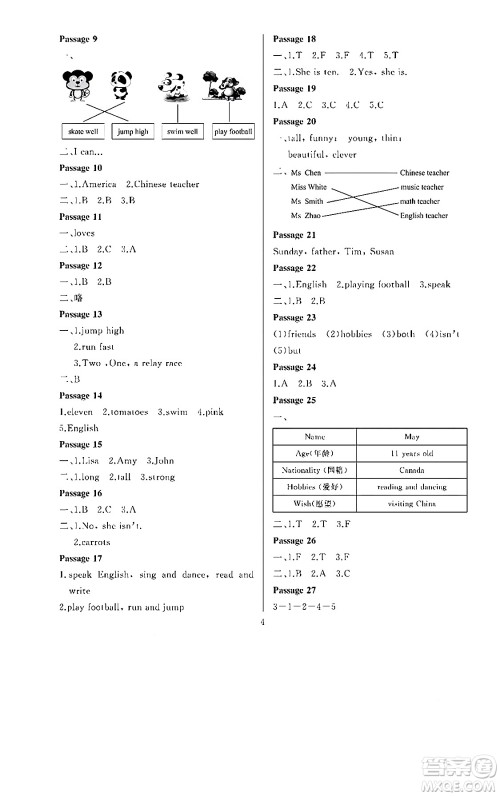 大连理工大学出版社2024年假期伙伴暑假作业四年级英语外研版三起点答案