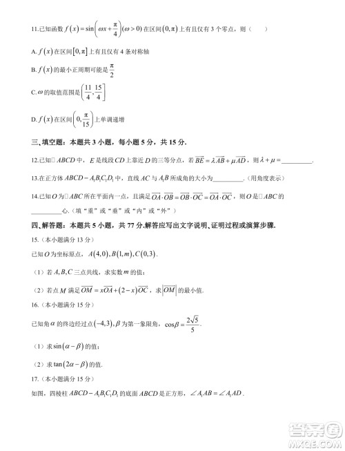 安徽皖北协作区2024年高一下学期期末联考数学试卷答案 安徽皖北协作区2024年高一下学期期末联考数学试卷答案