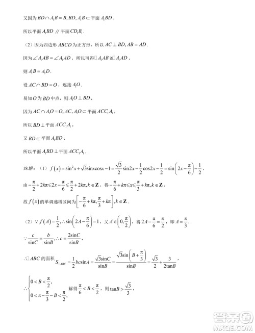 安徽皖北协作区2024年高一下学期期末联考数学试卷答案 安徽皖北协作区2024年高一下学期期末联考数学试卷答案