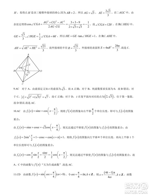 安徽皖北协作区2024年高一下学期期末联考数学试卷答案 安徽皖北协作区2024年高一下学期期末联考数学试卷答案
