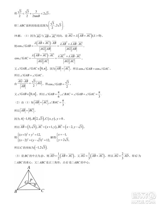 安徽皖北协作区2024年高一下学期期末联考数学试卷答案 安徽皖北协作区2024年高一下学期期末联考数学试卷答案