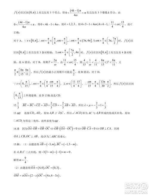 安徽皖北协作区2024年高一下学期期末联考数学试卷答案 安徽皖北协作区2024年高一下学期期末联考数学试卷答案