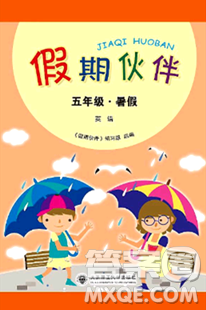 大连理工大学出版社2024年假期伙伴暑假作业五年级英语通用版营口专版答案 大连理工大学出版社2024年假期伙伴暑假作业五年级英语通用版营口专版答案