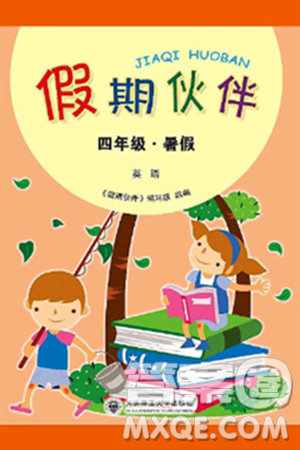 大连理工大学出版社2024年假期伙伴暑假作业四年级英语通用版营口专版答案 大连理工大学出版社2024年假期伙伴暑假作业四年级英语通用版营口专版答案