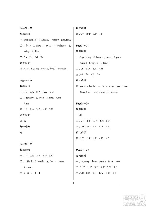 大连理工大学出版社2024年假期伙伴暑假作业四年级英语通用版营口专版答案 大连理工大学出版社2024年假期伙伴暑假作业四年级英语通用版营口专版答案