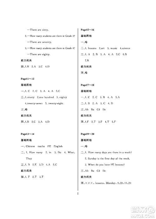 大连理工大学出版社2024年假期伙伴暑假作业四年级英语通用版营口专版答案 大连理工大学出版社2024年假期伙伴暑假作业四年级英语通用版营口专版答案