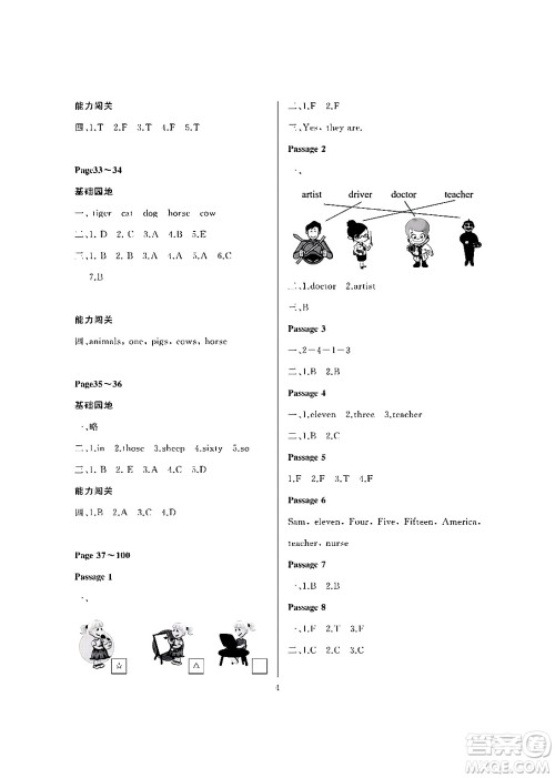 大连理工大学出版社2024年假期伙伴暑假作业四年级英语通用版营口专版答案