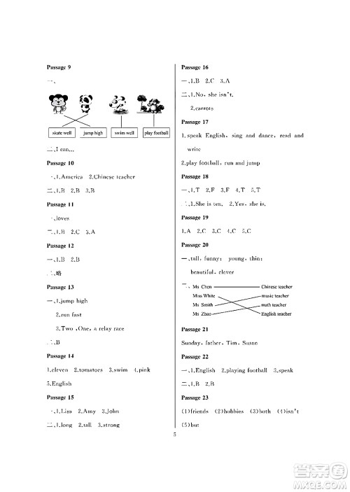 大连理工大学出版社2024年假期伙伴暑假作业四年级英语通用版营口专版答案 大连理工大学出版社2024年假期伙伴暑假作业四年级英语通用版营口专版答案