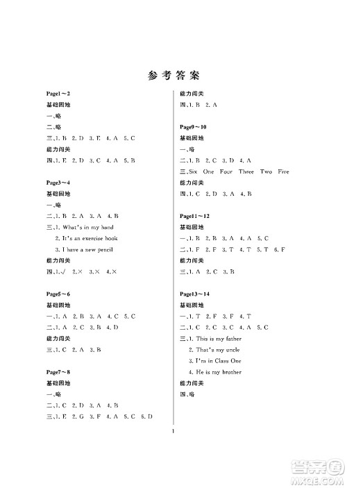 大连理工大学出版社2024年假期伙伴暑假作业三年级英语通用版营口专版答案 大连理工大学出版社2024年假期伙伴暑假作业三年级英语通用版营口专版答案