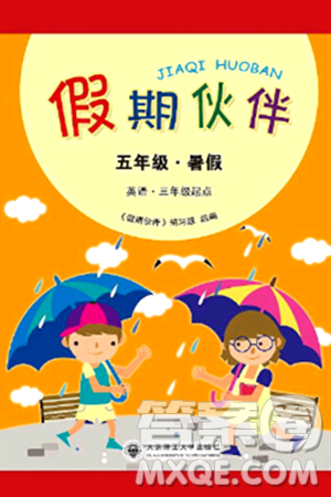 大连理工大学出版社2024年假期伙伴暑假作业五年级英语辽师版葫芦岛专版三起点答案