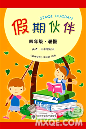大连理工大学出版社2024年假期伙伴暑假作业四年级英语辽师版葫芦岛专版三起点答案 大连理工大学出版社2024年假期伙伴暑假作业四年级英语辽师版葫芦岛专版三起点答案